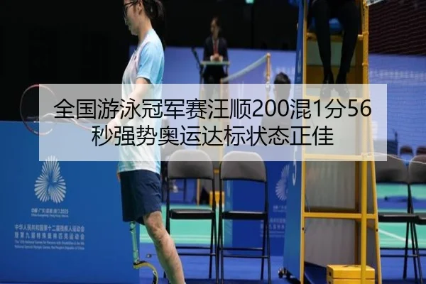 quan-guo-you-yong-guan-jun-sai-wang-shun-hun-fen-miao-qiang-shi-ao-yun-da-biao-zhuang-tai-zheng-jia-2-678.jpg